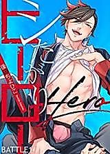 Cover image for the manga called Shitagari Hero