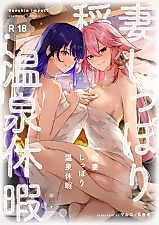 Cover image for the other called Genshin dj - Inazuma Shippori Onsen Kyuuka