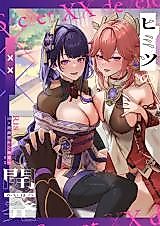 Cover image for the other called Genshin dj - Himitsu no xx Kaihatsu