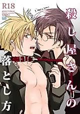 Cover image for the other called How to Seduce a Hitman