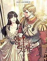 Cover image for the manhwa called Knight of the Princess