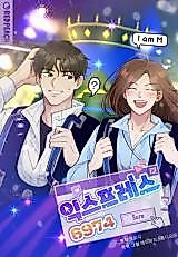 Cover image for the manhwa called Express 6974