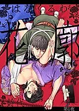 Cover image for the manga called Hana Kuruwa