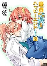 Cover image for the other called Fate/Grand Order dj - Doutei o Sutenai to Derarenai Heya ni Tojikomeraretara Happy End ni Natta Hanashi
