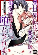 Cover image for the manga called Reincarnated Villainess Is Ravished by Her Mage