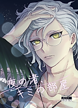 Cover image for the other called Fate/Grand Order dj - Yoru no Nagisa, Kimi no Heya