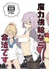Cover image for the other called Fate/Grand Order dj - Maryoku Kyoukyuu nara Gouhou desu.