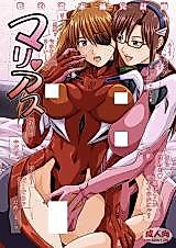 Cover image for the other called Seiteki Yokkyuu Hokan Keikaku MariAsu