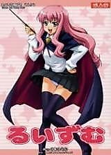 Cover image for the other called Zero no Tsukaima dj - Louisem
