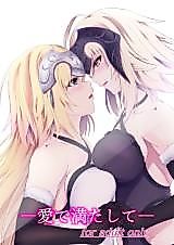 Cover image for the other called Fate/Grand Order dj - Ai de Mitashite