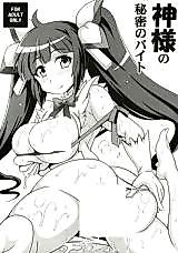 Cover image for the other called The Goddess' Secret Part-time Job