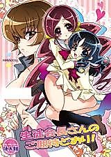 Cover image for the other called HeartCatch Precure! dj - Just as the Student Council President Anticipated!