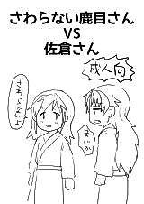 Cover image for the other called Mahou Shoujo Madoka Magica dj - Sawaranai Kaname-san VS Sakura-san