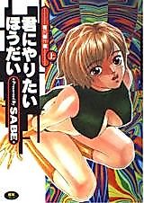 Cover image for the manga called Wakajiri Kessakusen