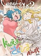 Cover image for the other called Yuruyuri dj - Your Name... Is My Name.