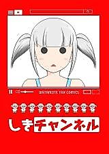 Cover image for the other called しきチャンネル
