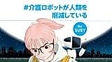 Cover image for the manga called #Care robots are reducing the human race