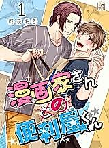 Cover image for the manga called Mangaka-san no Benriya-kun