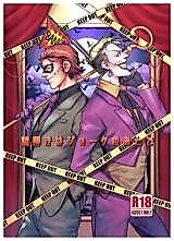 Cover image for the other called Batman dj - Nazotoki wa Jouku no Ato de