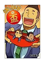 Cover image for the manga called Bacchus' Cup