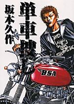 Cover image for the manga called Tansha Sagashi