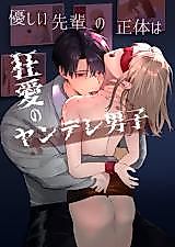 Cover image for the manga called The True Identity of the Gentle Senior is a Yandere