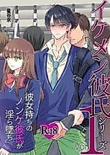 Cover image for the manga called Handsome Boyfriend Series Vol. 1 - Her Straight Boyfriend's Descent Into Gay Pleasure