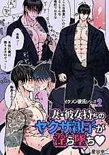Cover image for the manga called Trouble in Yakuza Paradise