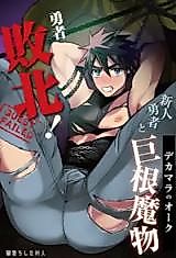Cover image for the manga called The Hero Defeated