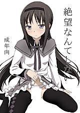 Cover image for the other called Mahou Shoujo Madoka Magica dj - Zetsubou Nante Shinai