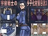 Cover image for the other called Uchuu Senkan Yamato 2199 dj - Uchuu Senshi no Shoushika Taisaku Nisshi