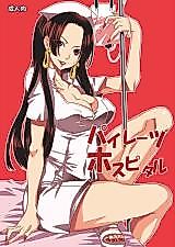 Cover image for the other called Pirates Hospital