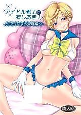 Cover image for the other called Sailor Moon dj - Punish the Sailor Warrior!