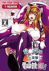 Cover image for the other called Beatmania IIDX dj - Chinpo ni Totsugeki! Denpa Hime!