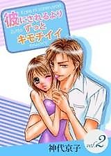 Cover image for the manga called Kare ni Sareru yori Zutto Kimochii