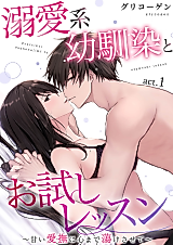 Cover image for the manga called Dekiai-kei Osananajimi to Otameshi Lesson - Amai Aibu ni Kokoro made Toroke Sasete
