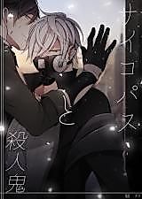Cover image for the manga called Psychopath and Killer