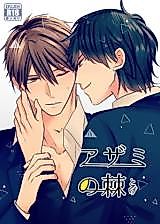 Cover image for the manga called The Prick of a Thistle