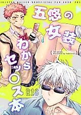 Cover image for the other called Jujutsu Kaisen dj - GoYuu no Josou wa kara Sex