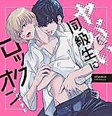 Cover image for the manga called Oh, Snap! My Classmate Has Targeted Me!