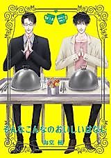 Cover image for the other called Something Scrumptious (Drama CD)