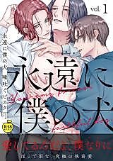 Cover image for the manga called Eien ni Boku no Inu