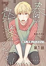 Cover image for the manga called Haru de, Sotsugyou Shite Kudasai!