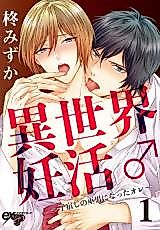 Cover image for the manga called Isekai Ninkatsu ♂ - Koyadoshi no Miko Otoko ni Natta Ore
