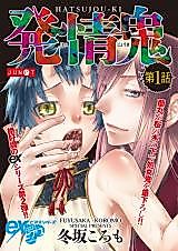 Cover image for the manga called Hatsujou Oni