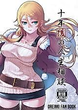 Cover image for the other called Life Consultation After 10 Years (Oreimo)