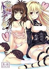 Cover image for the other called To Love Ru dj - Mousou Trouble