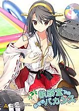 Cover image for the other called Kantai Collection dj - Shitsumushitsu de no Chiisana Vacance