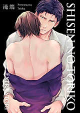 Cover image for the other called Shisen no Toriko dj - Extra Story