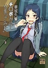 Cover image for the other called Shimoneta to Iu Gainen ga Sonzai Shinai Taikutsu na Sekai dj - Kajou-senpai ni Chinpo Misete Semattemita.